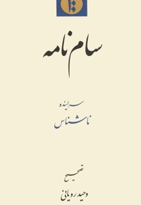 سام نامه